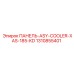 1310855401 ПАНЕЛЬ-ASY-COOLER-XAS-185-KD Epiroc