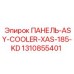 1310855401 ПАНЕЛЬ-ASY-COOLER-XAS-185-KD Epiroc