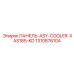 1310876104 ПАНЕЛЬ-ASY-COOLER-XAS185-KD Epiroc