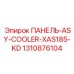 1310876104 ПАНЕЛЬ-ASY-COOLER-XAS185-KD Epiroc