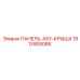 1613905085 ПАНЕЛЬ-ASY-КРЫША Epiroc