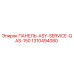 1310494080 ПАНЕЛЬ-ASY-SERVICE-QAS-150 Эпирок