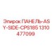 1310477099 ПАНЕЛЬ-ASY-SIDE-CPS185 Epiroc