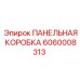 Панельная коробка Epiroc 6060008313 для буровых систем
