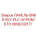 2658332177 ПАНЕЛЬ-BRKR-RLY-PLC-W-PGM-DTH Epiroc