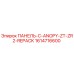 1614716600 ПАНЕЛЬ-C-ANOPY-ZT-ZR2-REPACK Epiroc