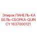 Оригинальная кабельная сборка Epiroc 1637000121 для буровых установок