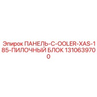 1310639700 ПАНЕЛЬ-C-OOLER-XAS-185-ПИЛОЧНЫЙ БЛОК | Epiroc
