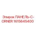 1615645400 ПАНЕЛЬ-C-ORNER Эпирок