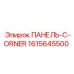 1615645500 ПАНЕЛЬ-C-ORNER Эпирок