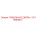 HC15869841 ПАНЕЛЬНАЯ ДВЕРЬ Epiroc