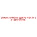 1310253205 ПАНЕЛЬ-ДВЕРЬ-55X31-50 (Epiroc)
