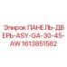 1613851582 ПАНЕЛЬ-ДВЕРЬ-ASY-GA-30-45-AW Epiroc