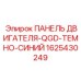 Фото темно-синей панели двигателя для буровых установок Epiroc QGD