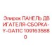 Фото панели крепления двигателя Epiroc 1091635880