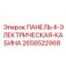 Распределительный щит 2658522968 бурового оборудования