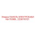 2236110121 ПАНЕЛЬ ЭЛЕКТРОКАБИНЫ 7036B Epiroc