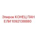 1092138880 КОНЕЦ ПАНЕЛИ от Epiroc
