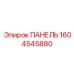 1604545880 ПАНЕЛЬ Эпирок