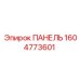 1604773601 ПАНЕЛЬ Epiroc