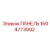 1604773902 ПАНЕЛЬ Epiroc