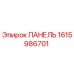 1615986701 ПАНЕЛЬ Epiroc