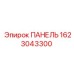 1623043300 ПАНЕЛЬ Epiroc