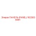 1623638481 ПАНЕЛЬ (PANEL) Epiroc