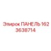 Панель Epiroc артикул 1623638714 для ремонта техники