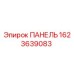 Фотография панели управления Epiroc артикул 1623639083