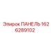 1626289102 ПАНЕЛЬ Epiroc