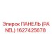 1627425678 ПАНЕЛЬ (PANEL) Epiroc