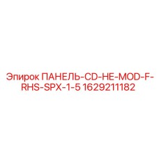 Панель управления для буровых Epiroc артикул 1629211182