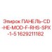 Панель управления для буровых Epiroc артикул 1629211182