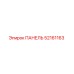 52161163 ПАНЕЛЬ Epiroc