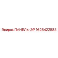 1625422583 ПАНЕЛЬ-ЭР Epiroc