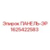 Изображение панели-ЭР 1625422583 от Epiroc