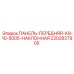 Наклонная панель управления 2202827905 Epiroc