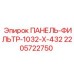 Панель-фильтр для буровых установок Epiroc 2205722750