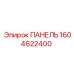 1604622400 ПАНЕЛЬ Epiroc