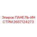 2657124273 ПАНЕЛЬ-ИНСТРМ Epiroc