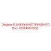 GS34067052 ПАНЕЛЬ ИНСТРУМЕНТОВ Epiroc