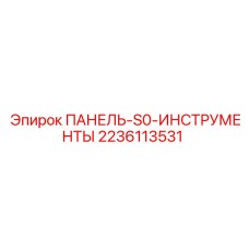 Органайзер для инструментов S0 производитель Epiroc 2236113531
