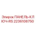 2236108750 ПАНЕЛЬ-КЛЮЧ-RS Epiroc