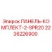 Фото оригинального комплекта панели Epiroc 2236226900 для модели SPR20