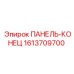 1613709700 ПАНЕЛЬ-КОНЕЦ Epiroc