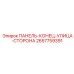 2657759391 ПАНЕЛЬ-КОНЕЦ-УЛИЦА-СТОРОНА Epiroc