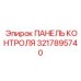Интеллектуальная панель управления 3217895740 для цифровых буровых систем Epiroc