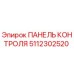 5112302520 ПАНЕЛЬ КОНТРОЛЯ Epiroc