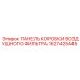 1627425445 ПАНЕЛЬ КОРОБКИ ВОЗДУШНОГО ФИЛЬТРА Epiroc